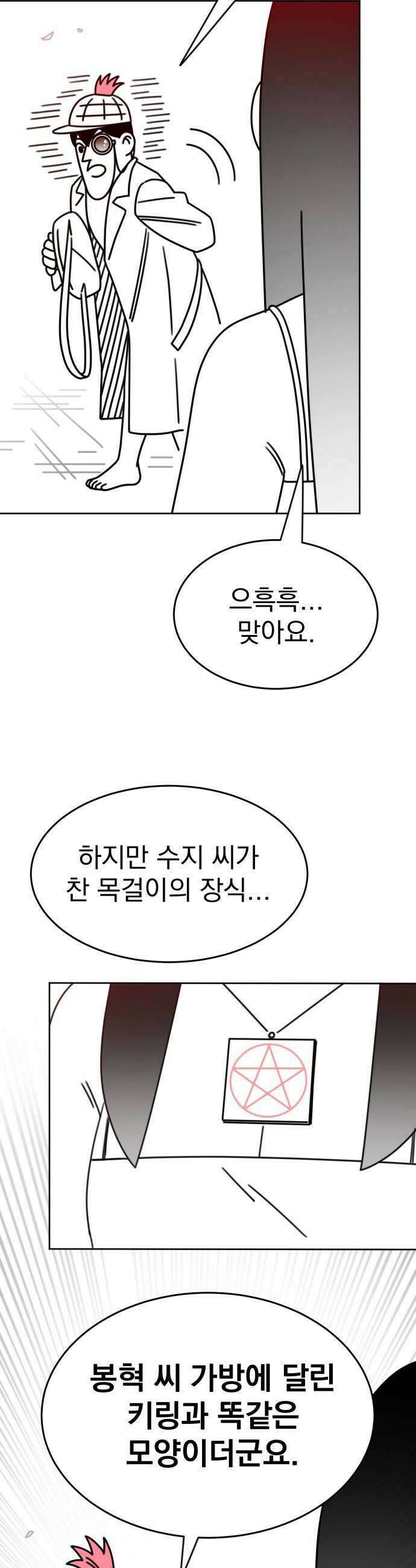 조만국의 현대만화 명탐정 계민수  디아볼로스 살인사건2 8