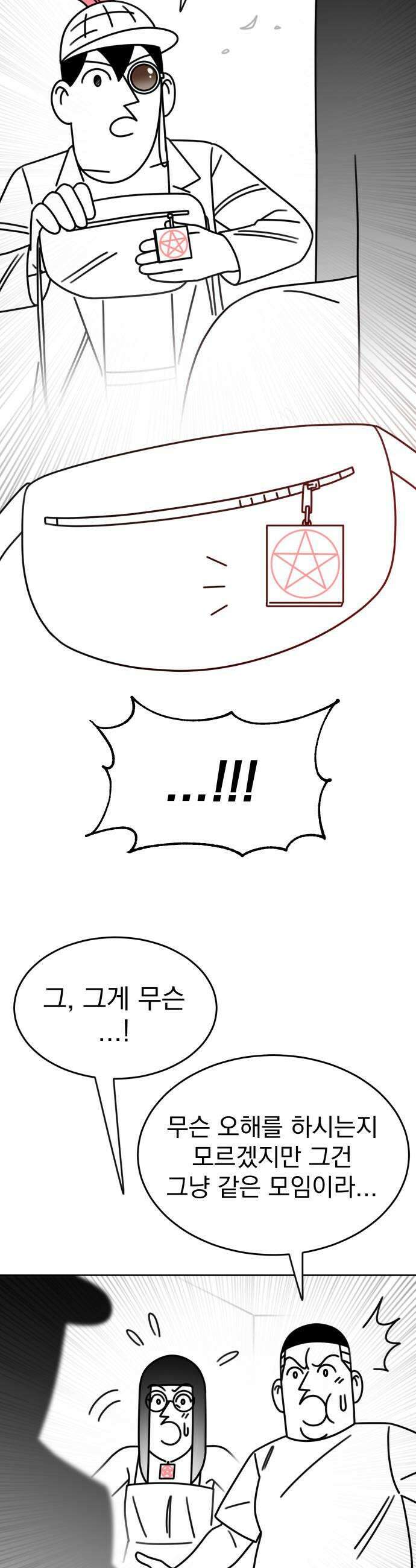 조만국의 현대만화 명탐정 계민수  디아볼로스 살인사건2 9