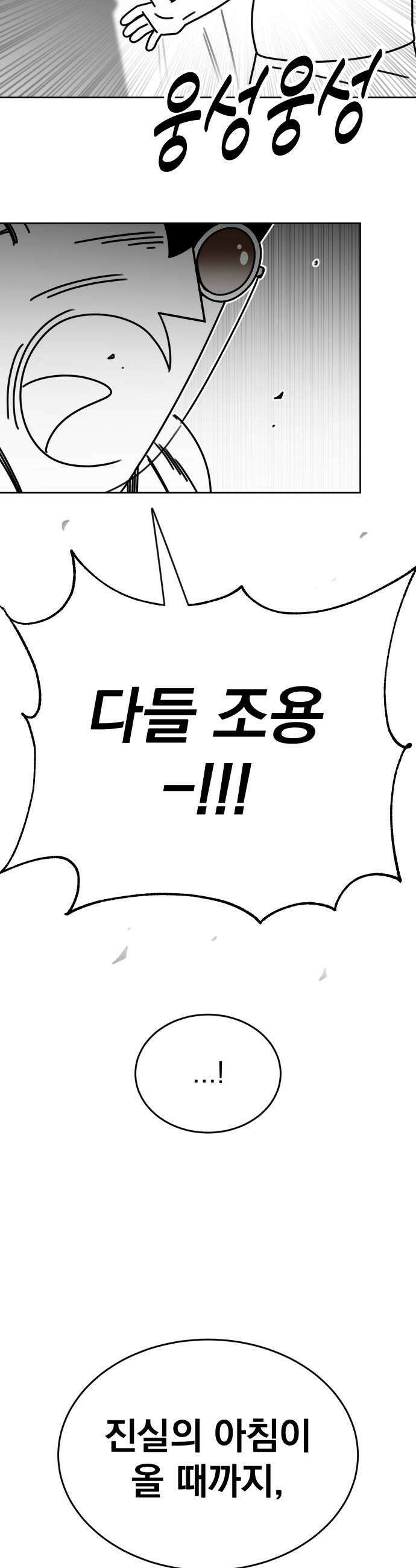 조만국의 현대만화 명탐정 계민수  디아볼로스 살인사건2 10