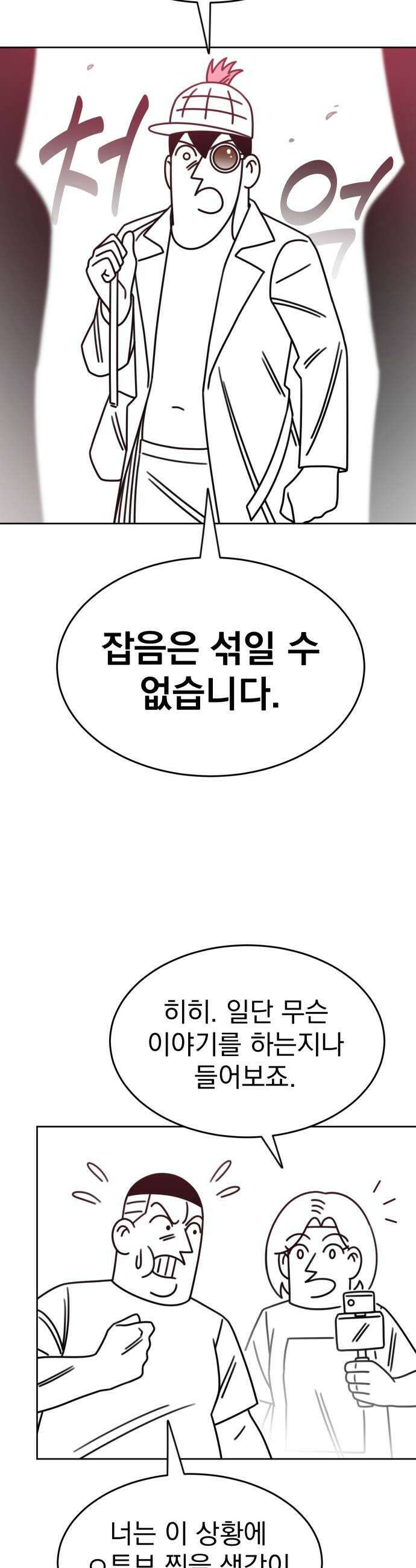 조만국의 현대만화 명탐정 계민수  디아볼로스 살인사건2 11