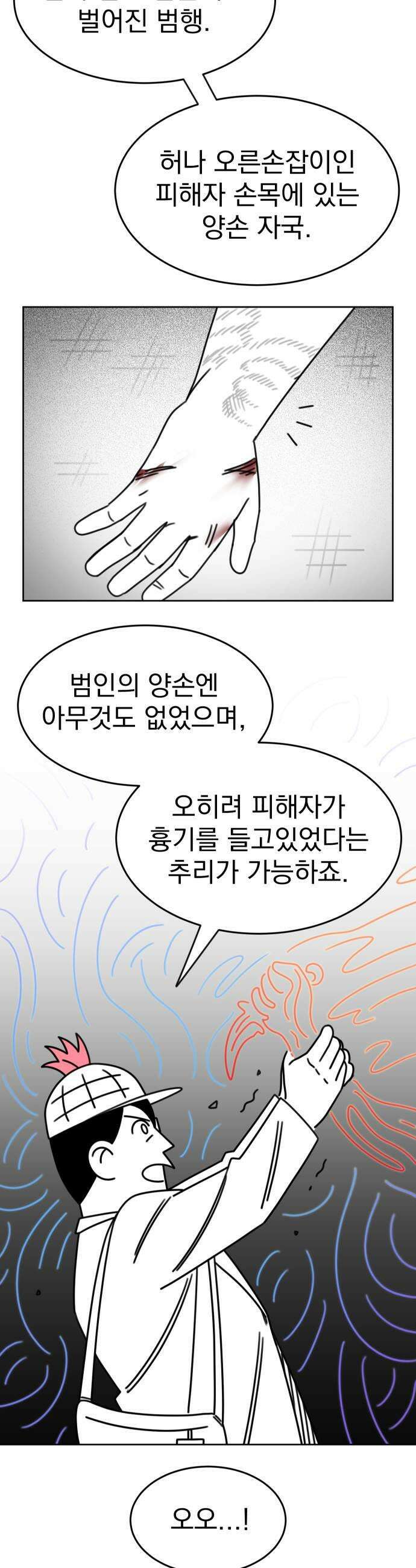 조만국의 현대만화 명탐정 계민수  디아볼로스 살인사건2 13