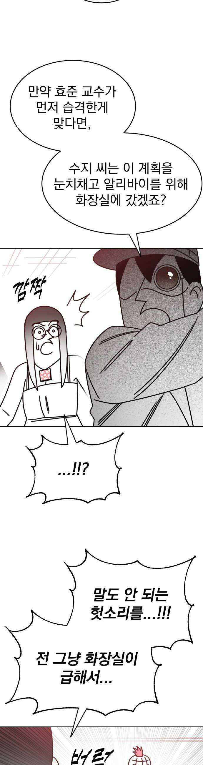 조만국의 현대만화 명탐정 계민수  디아볼로스 살인사건2 14