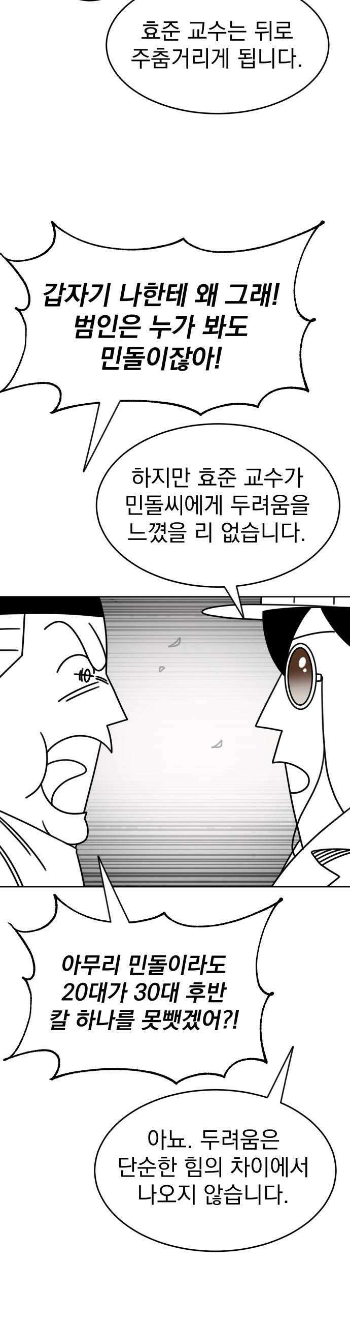 조만국의 현대만화 명탐정 계민수  디아볼로스 살인사건2 16