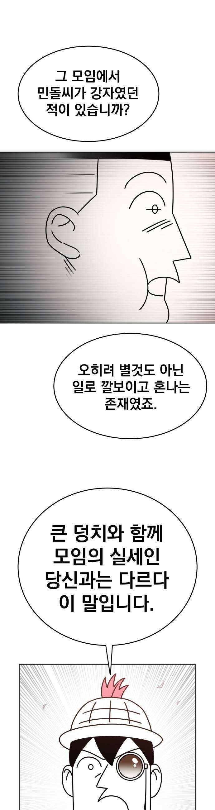 조만국의 현대만화 명탐정 계민수  디아볼로스 살인사건2 17