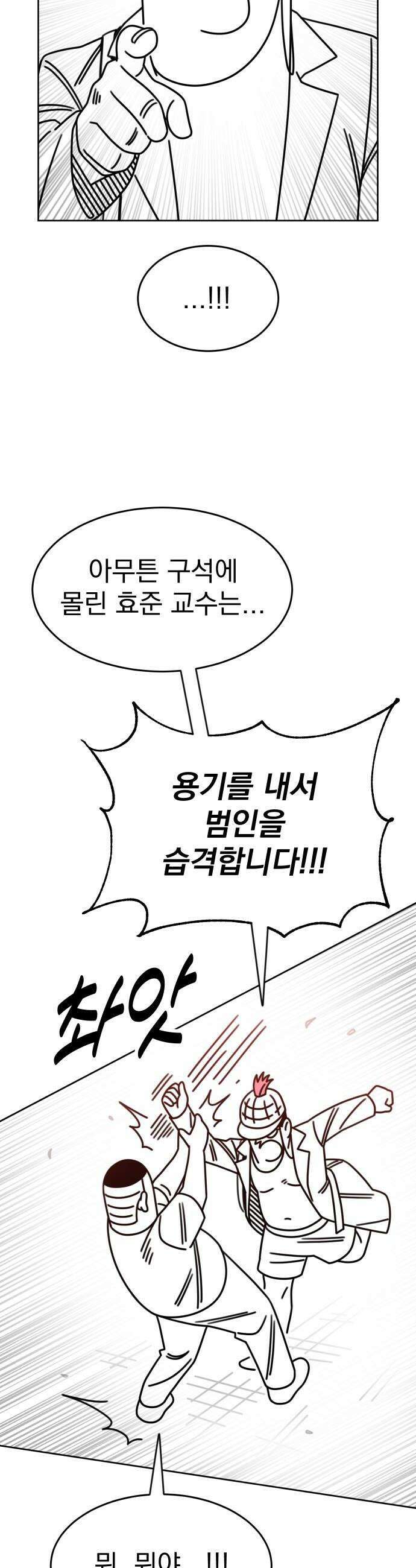 조만국의 현대만화 명탐정 계민수  디아볼로스 살인사건2 18