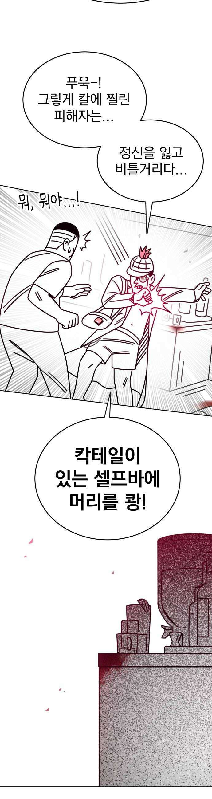 조만국의 현대만화 명탐정 계민수  디아볼로스 살인사건2 20
