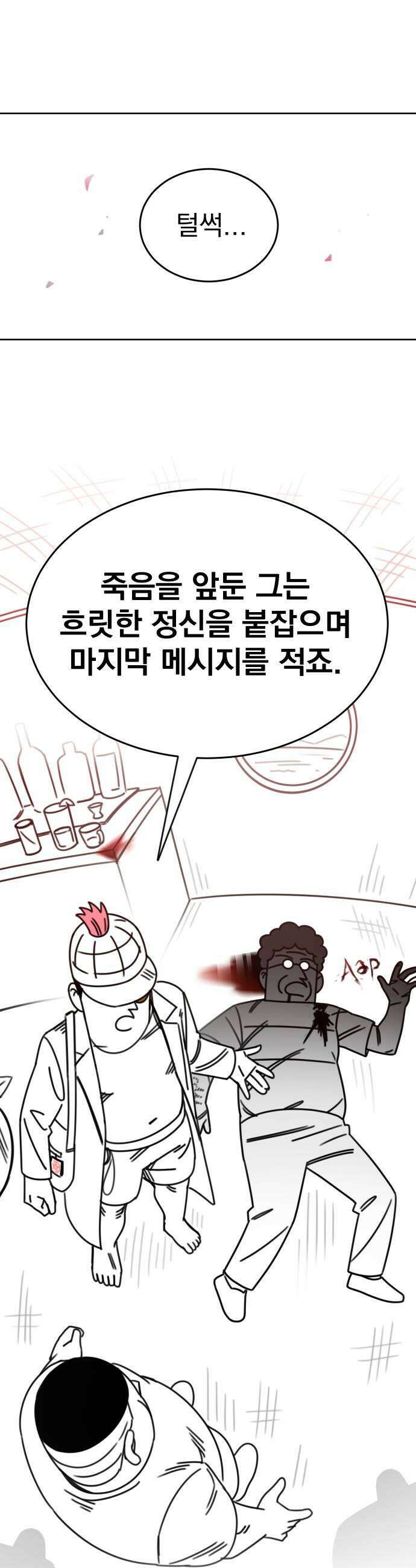 조만국의 현대만화 명탐정 계민수  디아볼로스 살인사건2 21