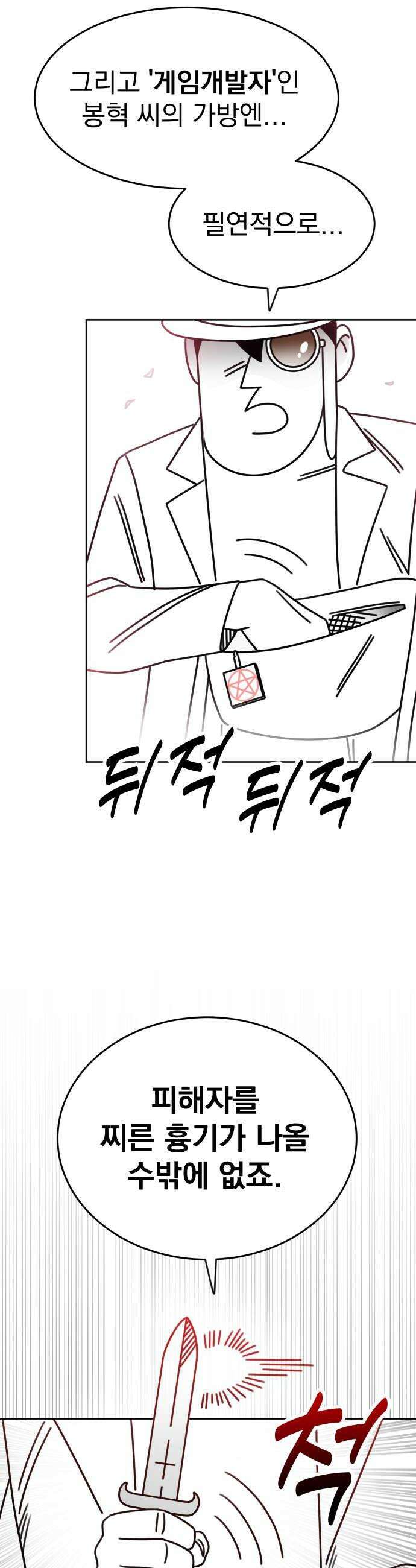 조만국의 현대만화 명탐정 계민수  디아볼로스 살인사건2 24