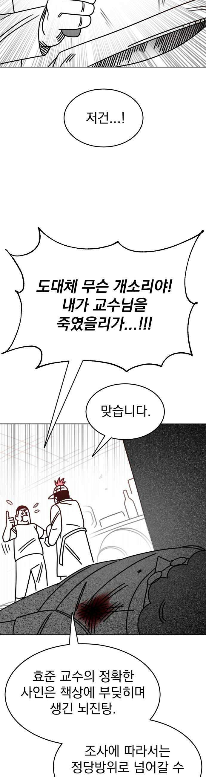 조만국의 현대만화 명탐정 계민수  디아볼로스 살인사건2 25
