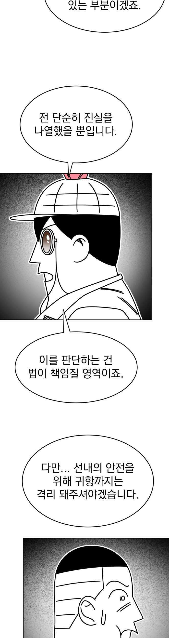 조만국의 현대만화 명탐정 계민수  디아볼로스 살인사건2 26