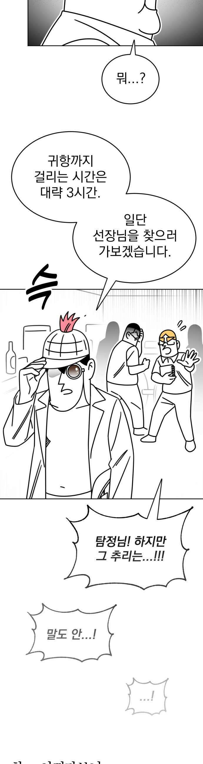조만국의 현대만화 명탐정 계민수  디아볼로스 살인사건2 27