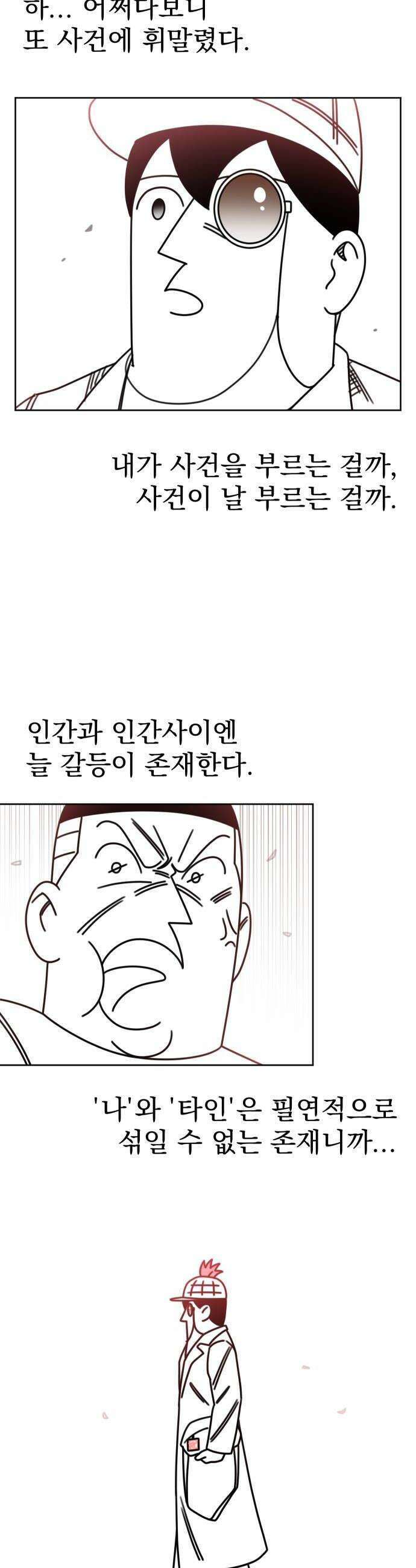 조만국의 현대만화 명탐정 계민수  디아볼로스 살인사건2 28