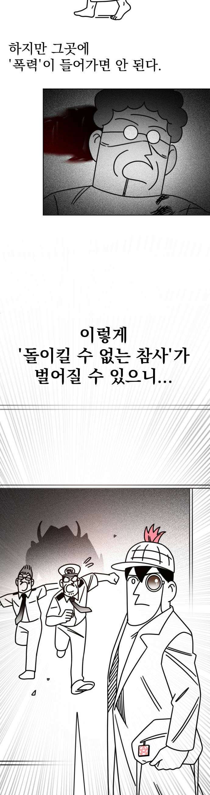 조만국의 현대만화 명탐정 계민수  디아볼로스 살인사건2 29