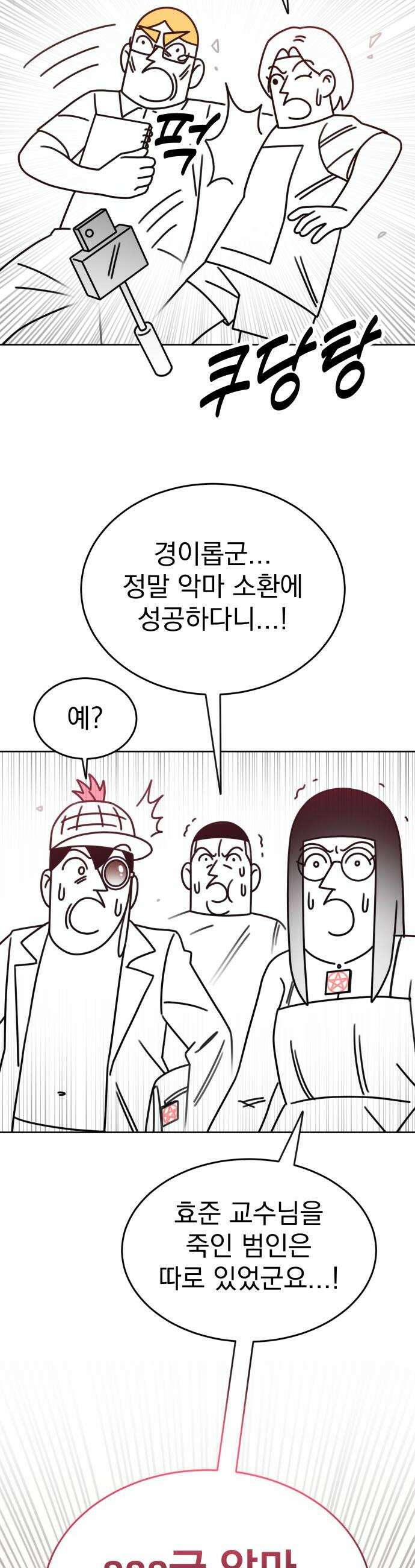 조만국의 현대만화 명탐정 계민수  디아볼로스 살인사건2 32