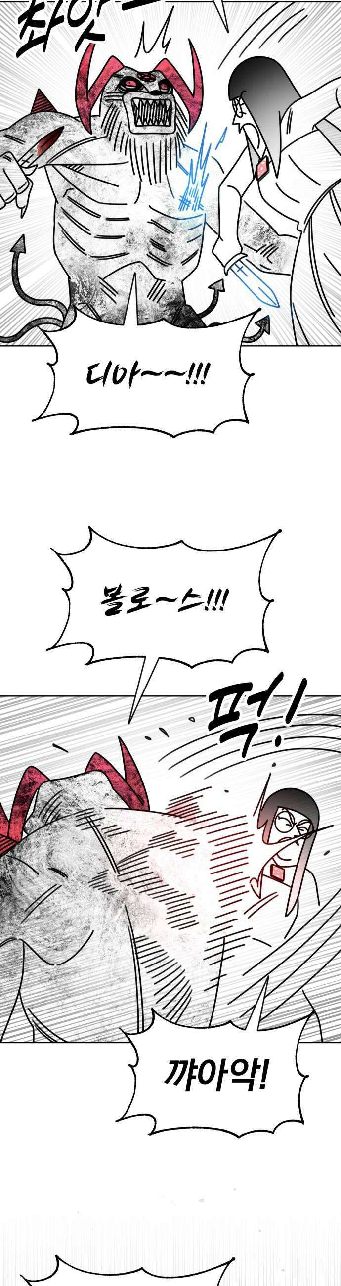 조만국의 현대만화 명탐정 계민수  디아볼로스 살인사건2 34