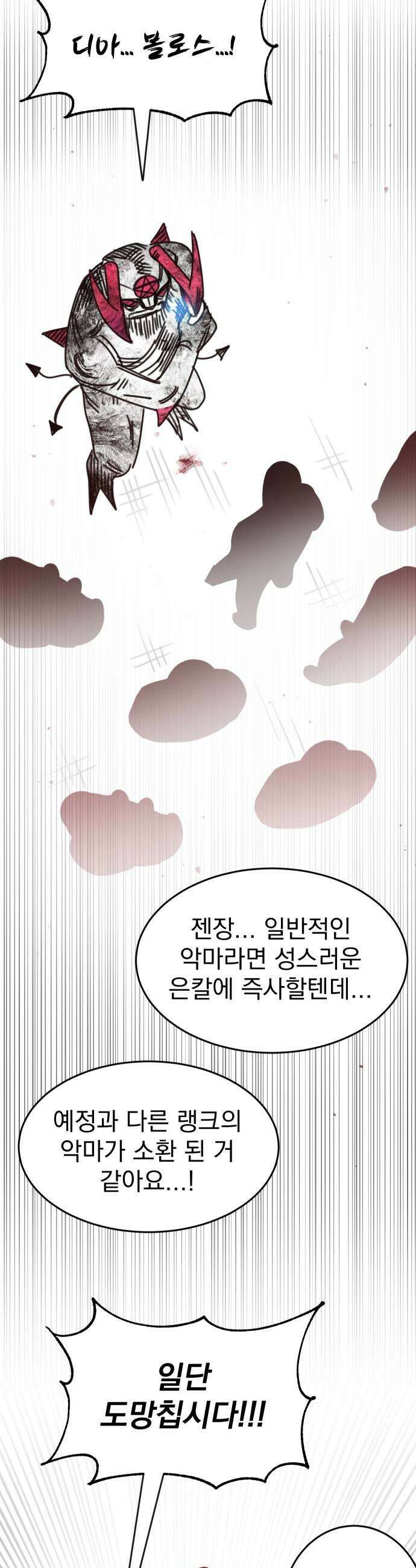 조만국의 현대만화 명탐정 계민수  디아볼로스 살인사건2 35