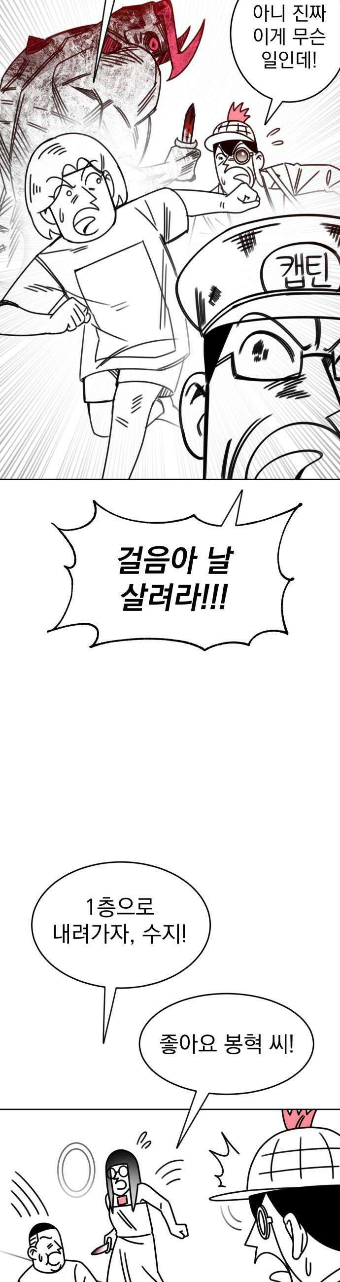 조만국의 현대만화 명탐정 계민수  디아볼로스 살인사건2 36