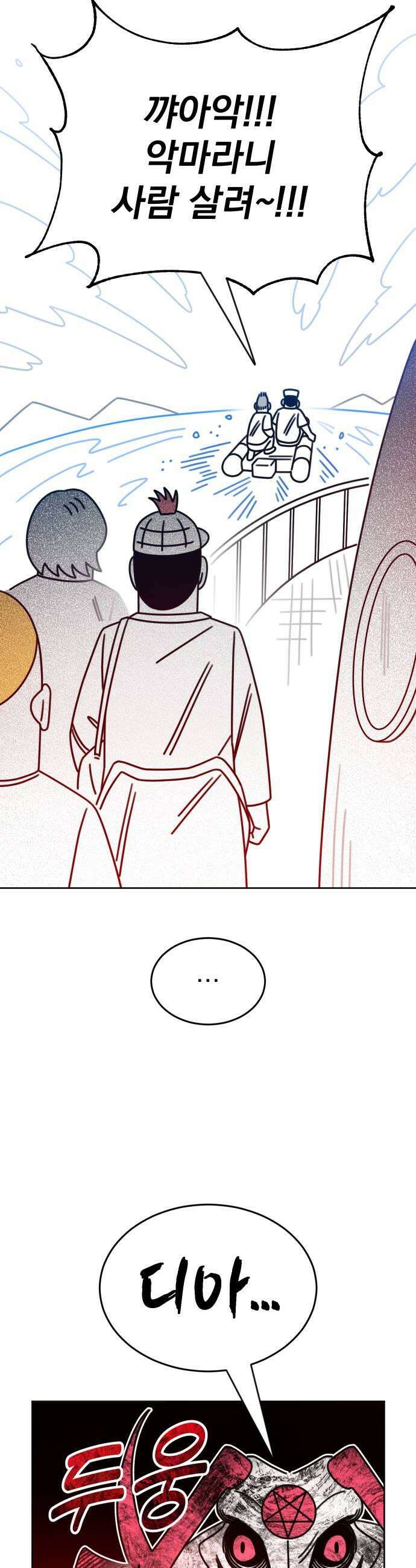 조만국의 현대만화 명탐정 계민수  디아볼로스 살인사건2 39