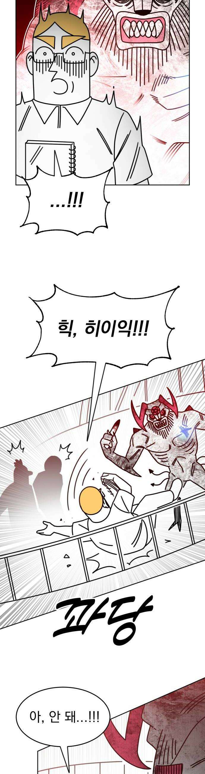 조만국의 현대만화 명탐정 계민수  디아볼로스 살인사건2 40