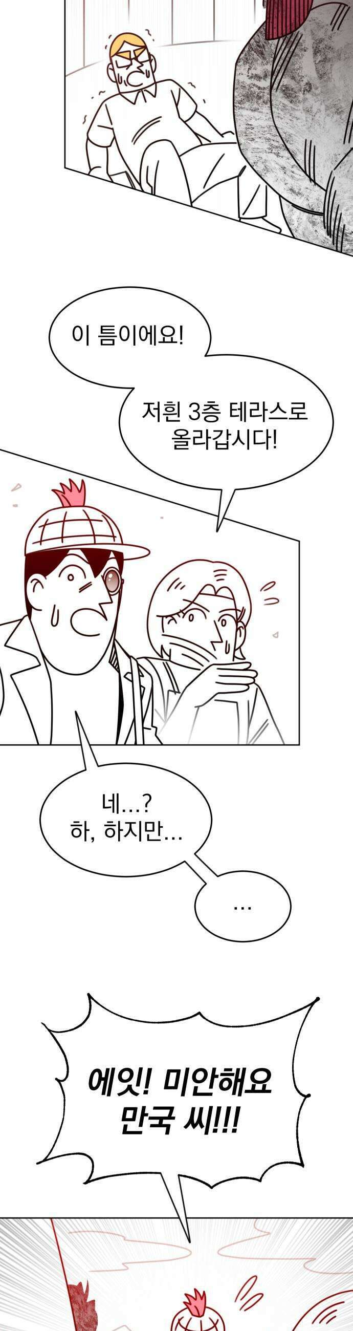 조만국의 현대만화 명탐정 계민수  디아볼로스 살인사건2 41