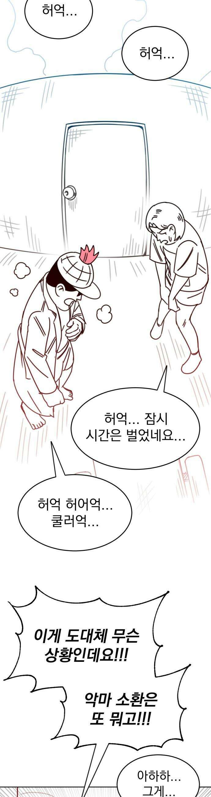 조만국의 현대만화 명탐정 계민수  디아볼로스 살인사건2 43