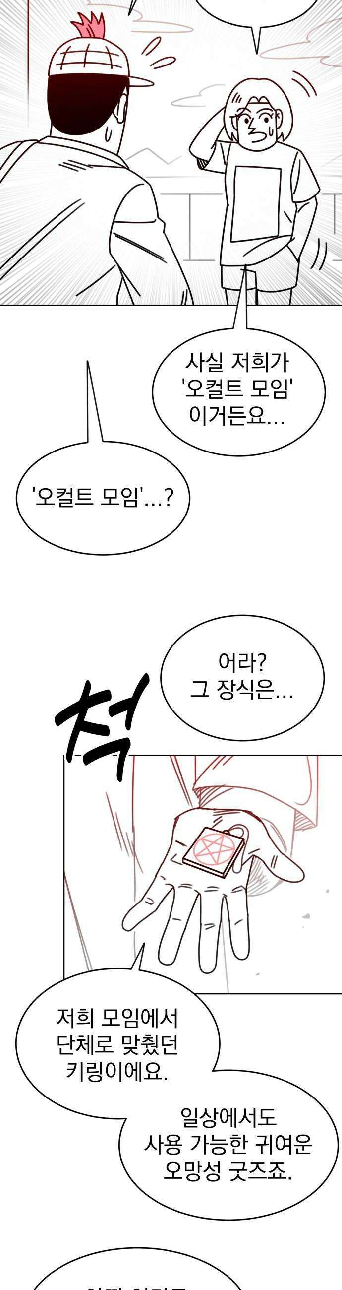 조만국의 현대만화 명탐정 계민수  디아볼로스 살인사건2 44