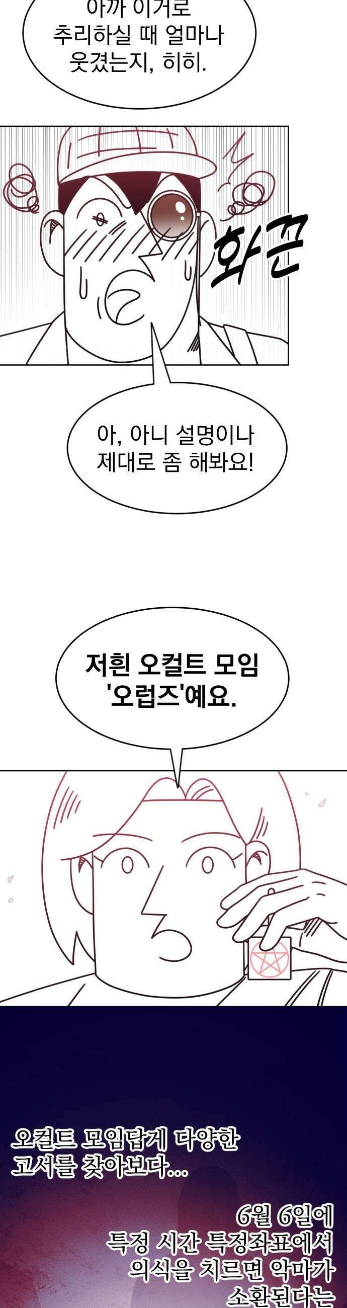 조만국의 현대만화 명탐정 계민수  디아볼로스 살인사건2 45