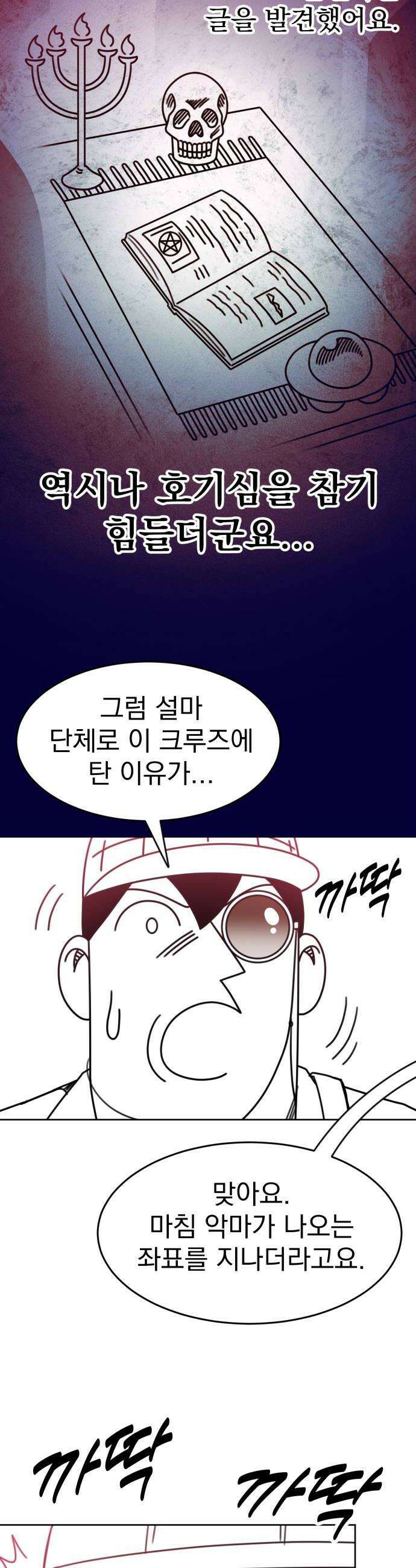 조만국의 현대만화 명탐정 계민수  디아볼로스 살인사건2 46