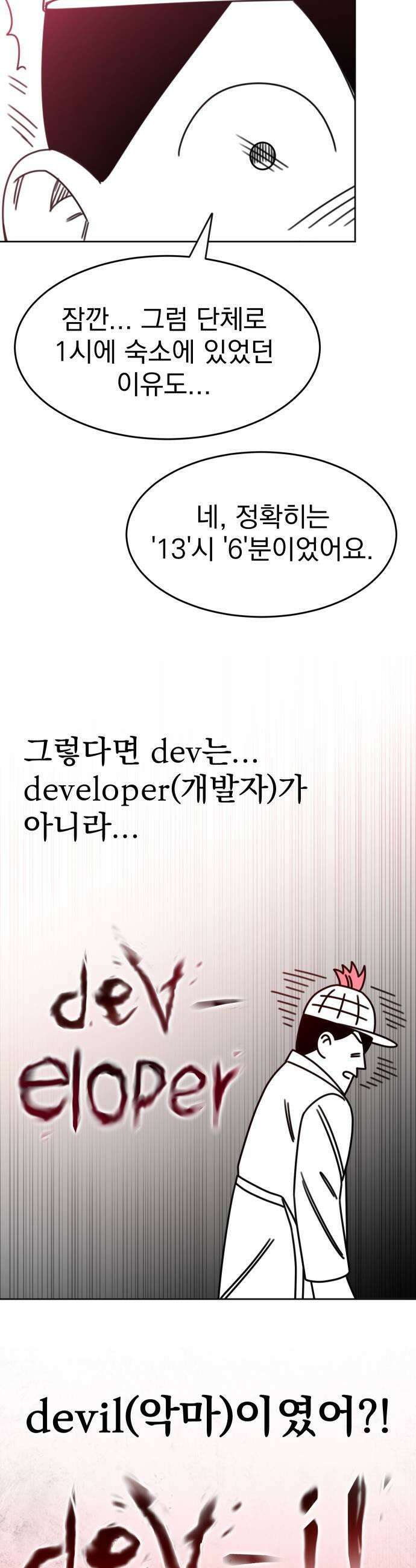 조만국의 현대만화 명탐정 계민수  디아볼로스 살인사건2 47