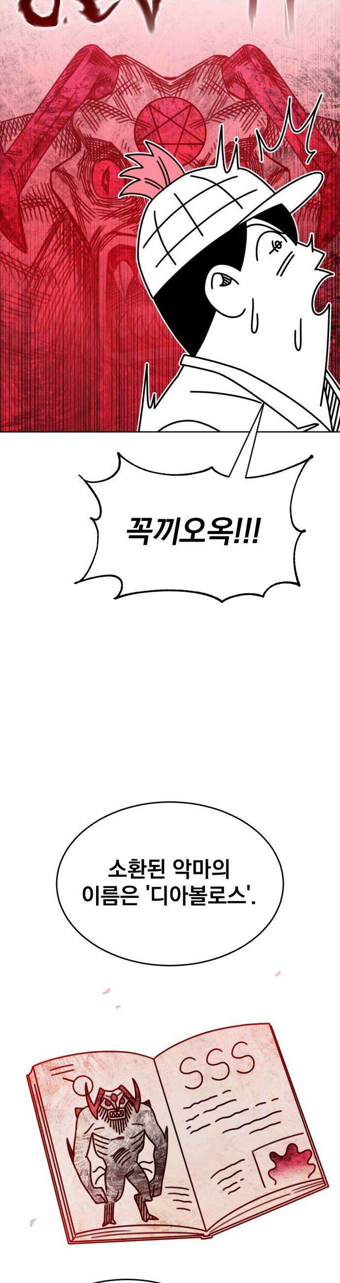 조만국의 현대만화 명탐정 계민수  디아볼로스 살인사건2 48