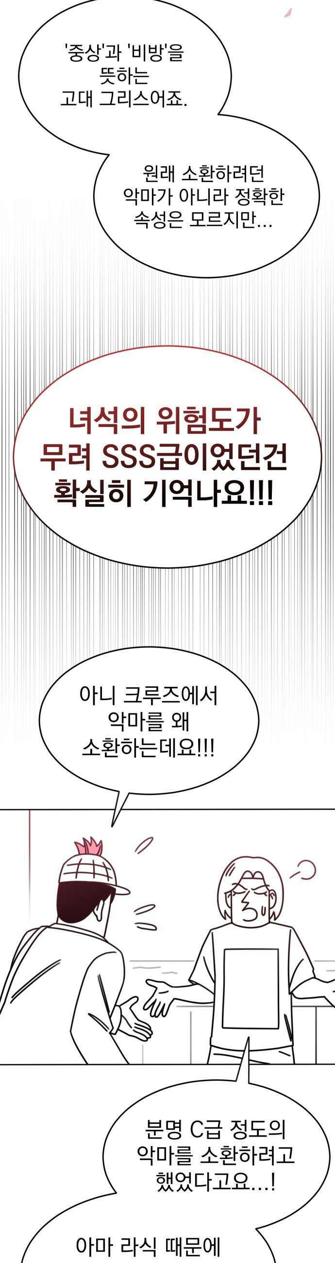 조만국의 현대만화 명탐정 계민수  디아볼로스 살인사건2 49