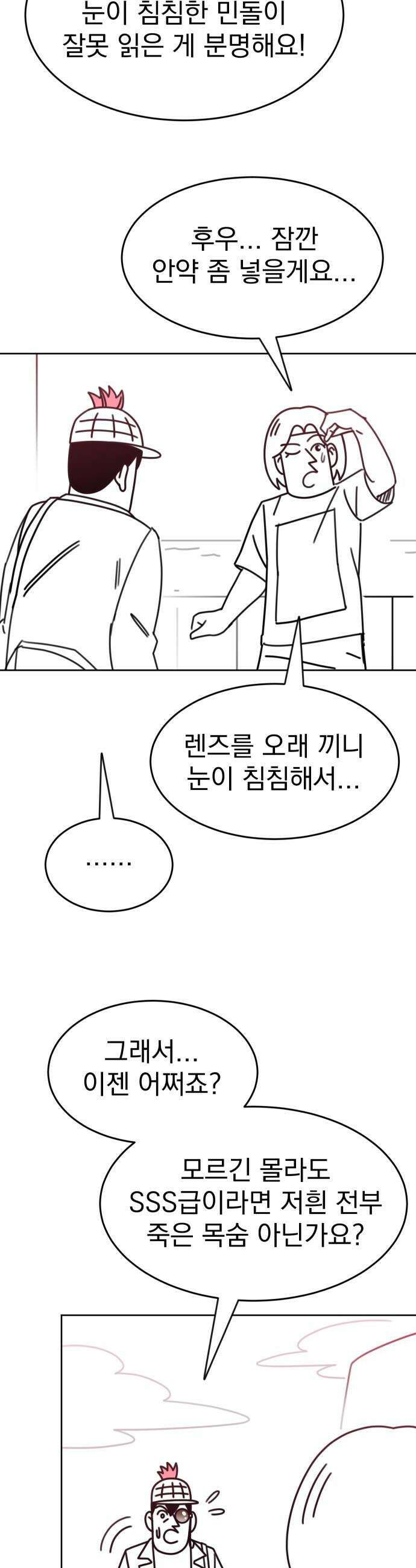 조만국의 현대만화 명탐정 계민수  디아볼로스 살인사건2 50