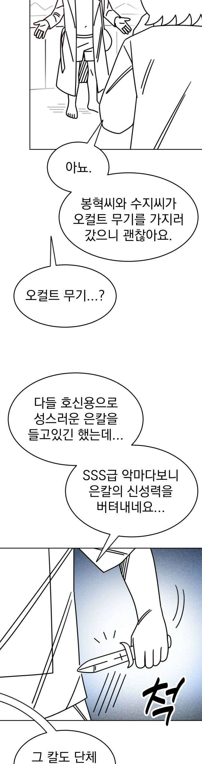 조만국의 현대만화 명탐정 계민수  디아볼로스 살인사건2 51
