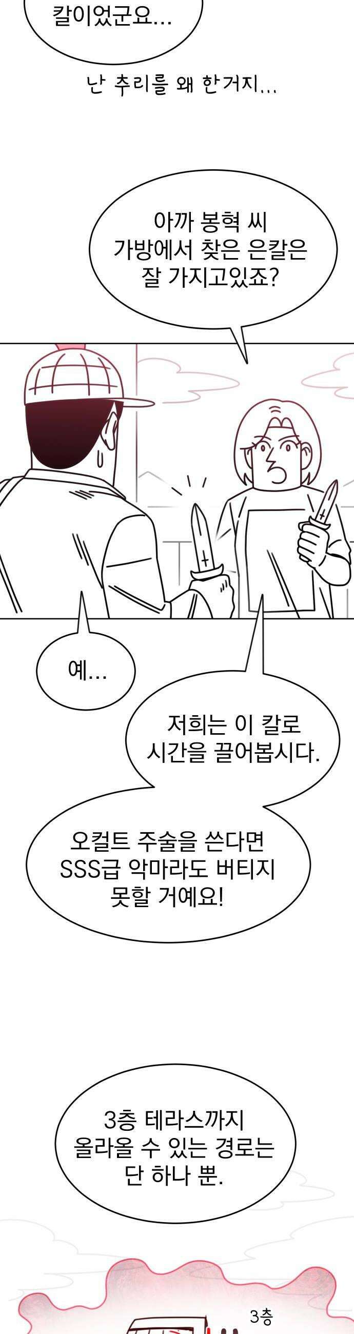 조만국의 현대만화 명탐정 계민수  디아볼로스 살인사건2 52