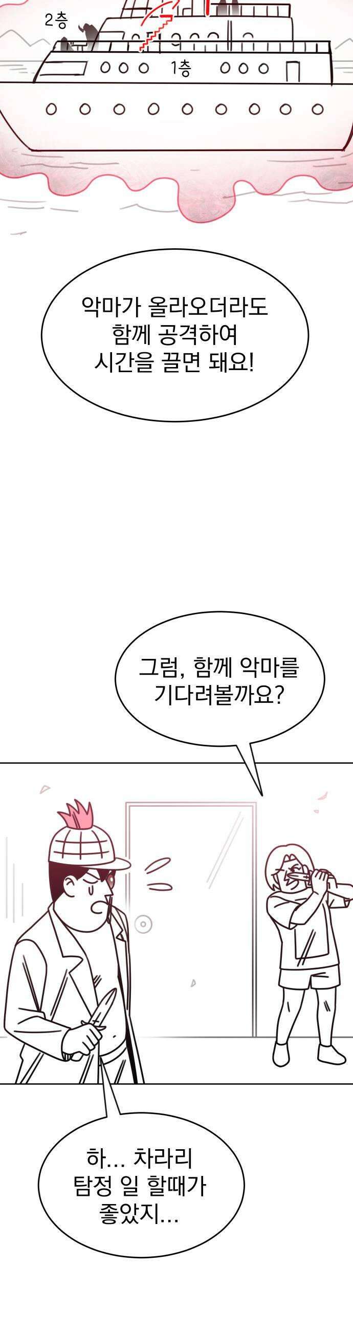 조만국의 현대만화 명탐정 계민수  디아볼로스 살인사건2 53