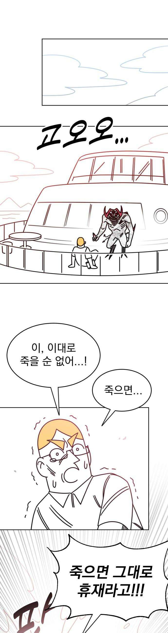 조만국의 현대만화 명탐정 계민수  디아볼로스 살인사건2 54