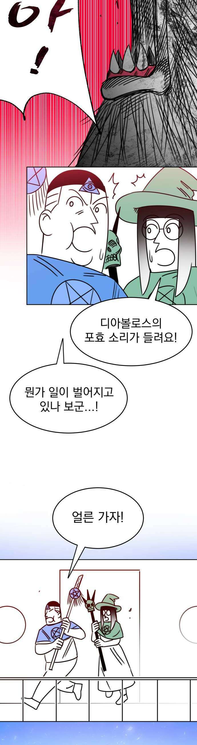 조만국의 현대만화 명탐정 계민수  디아볼로스 살인사건2 57