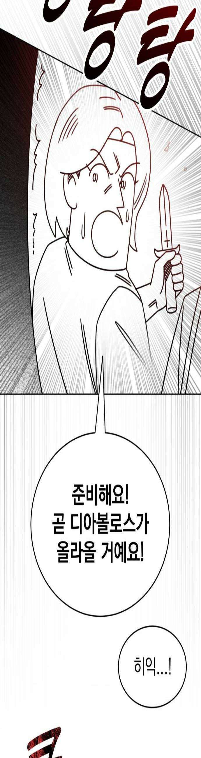조만국의 현대만화 명탐정 계민수  디아볼로스 살인사건3 3
