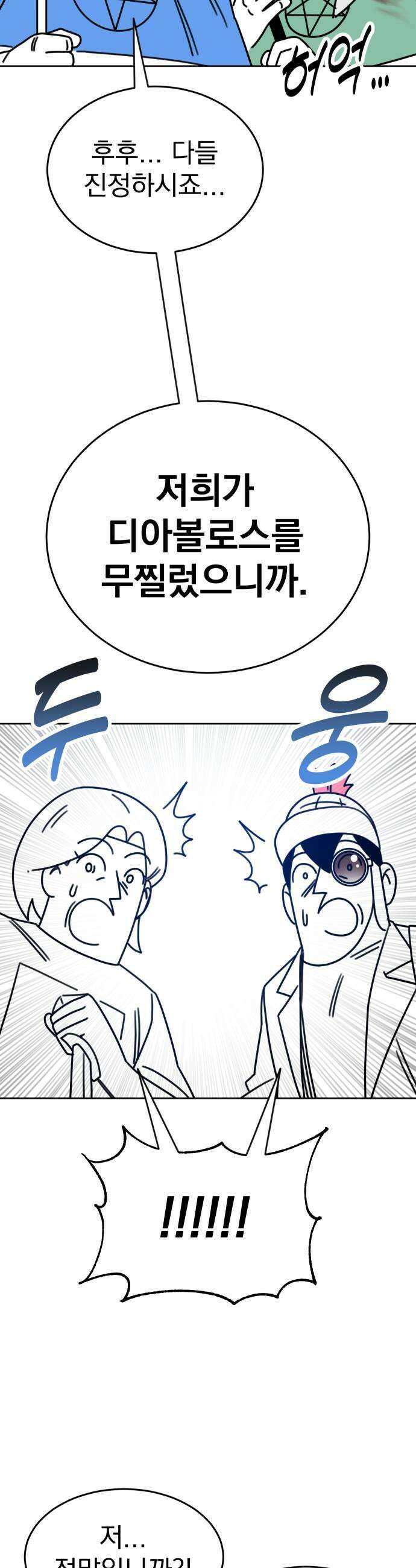 조만국의 현대만화 명탐정 계민수  디아볼로스 살인사건3 7