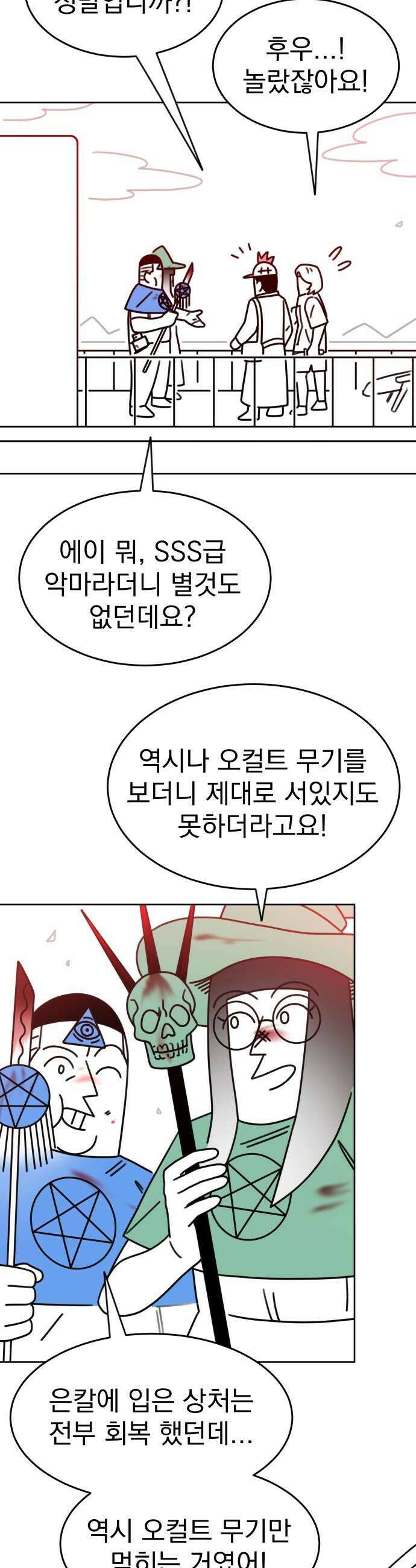 조만국의 현대만화 명탐정 계민수  디아볼로스 살인사건3 8