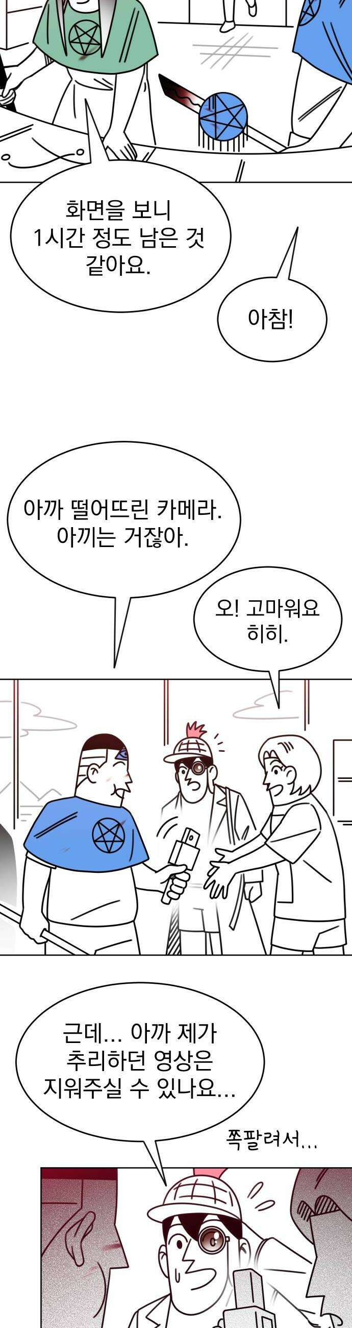 조만국의 현대만화 명탐정 계민수  디아볼로스 살인사건3 10