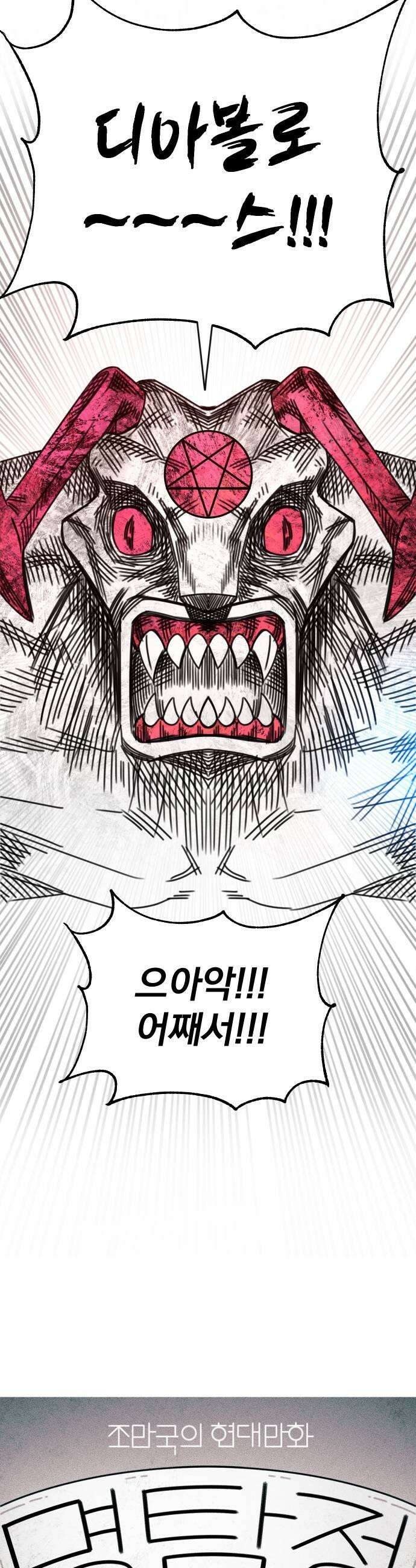 조만국의 현대만화 명탐정 계민수  디아볼로스 살인사건3 13