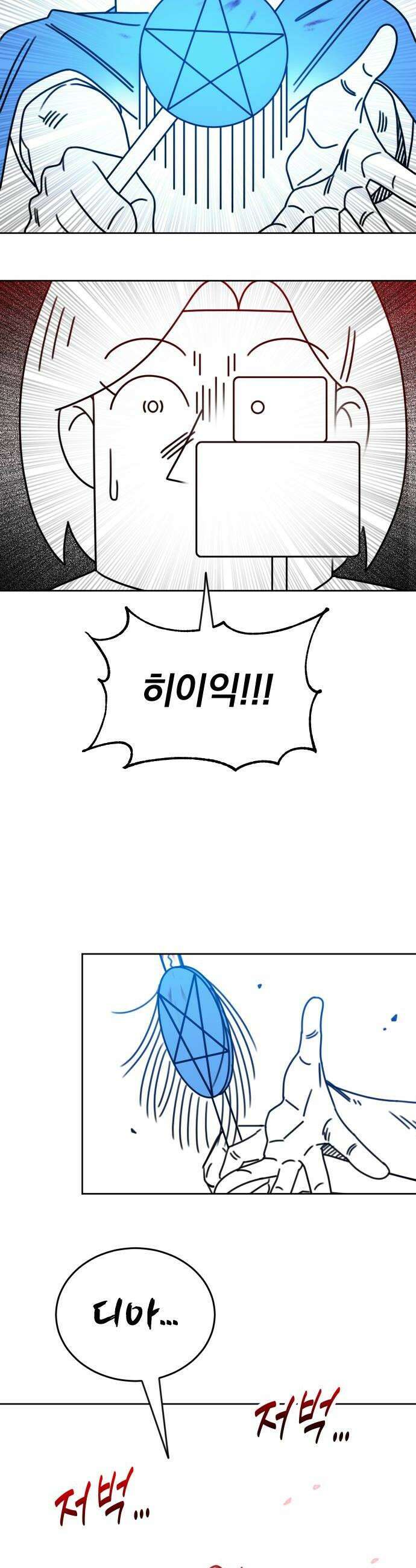 조만국의 현대만화 명탐정 계민수  디아볼로스 살인사건3 16