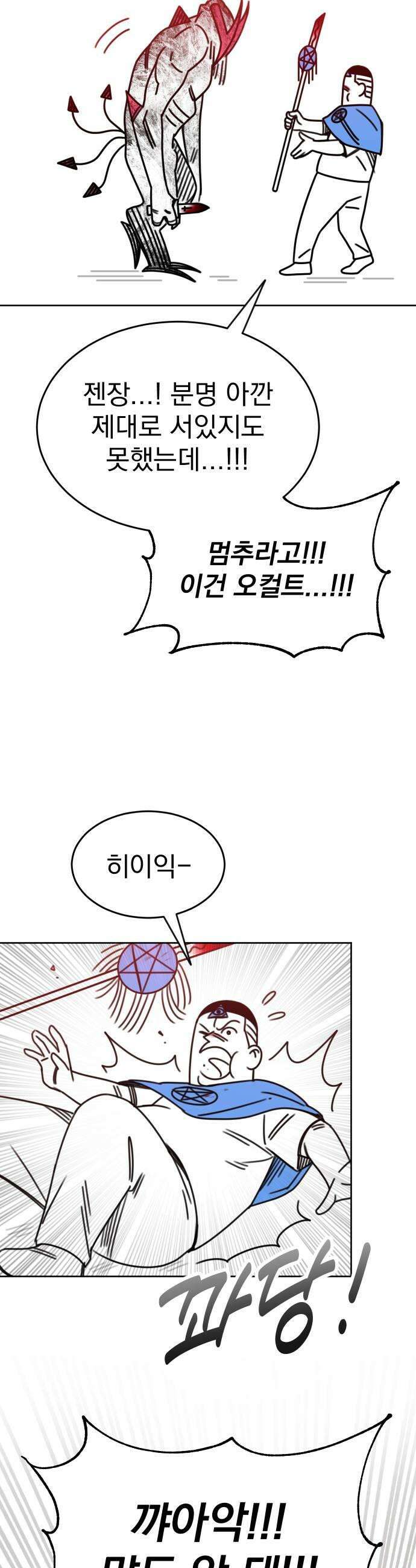 조만국의 현대만화 명탐정 계민수  디아볼로스 살인사건3 17