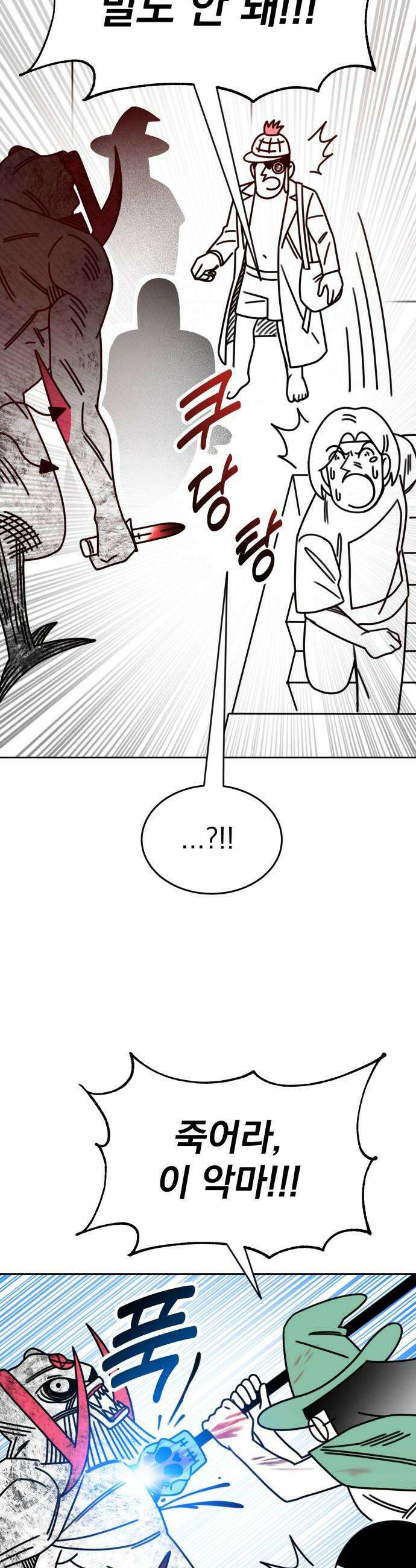 조만국의 현대만화 명탐정 계민수  디아볼로스 살인사건3 18