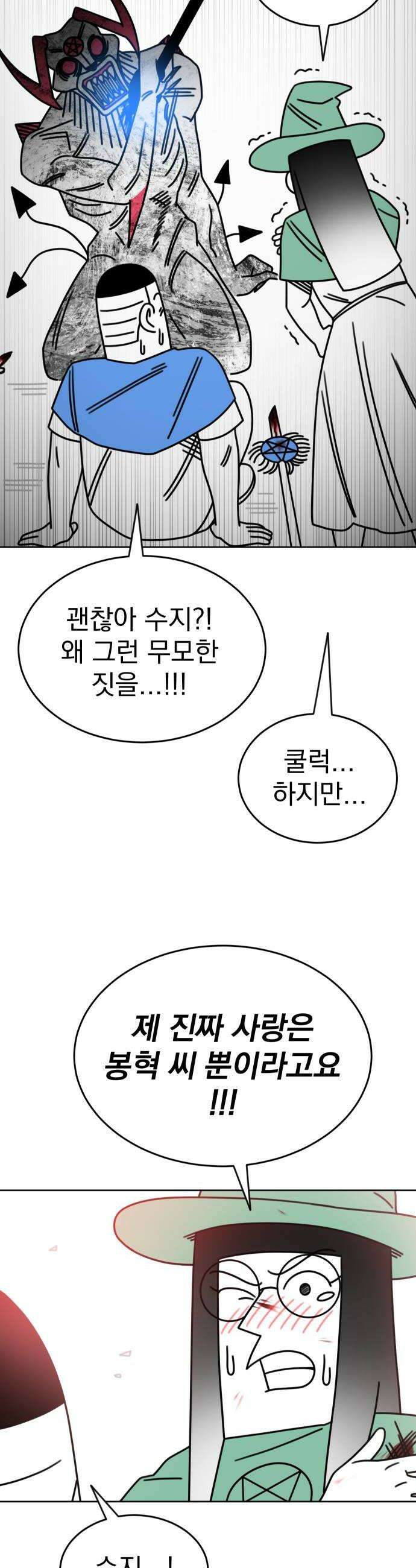 조만국의 현대만화 명탐정 계민수  디아볼로스 살인사건3 20