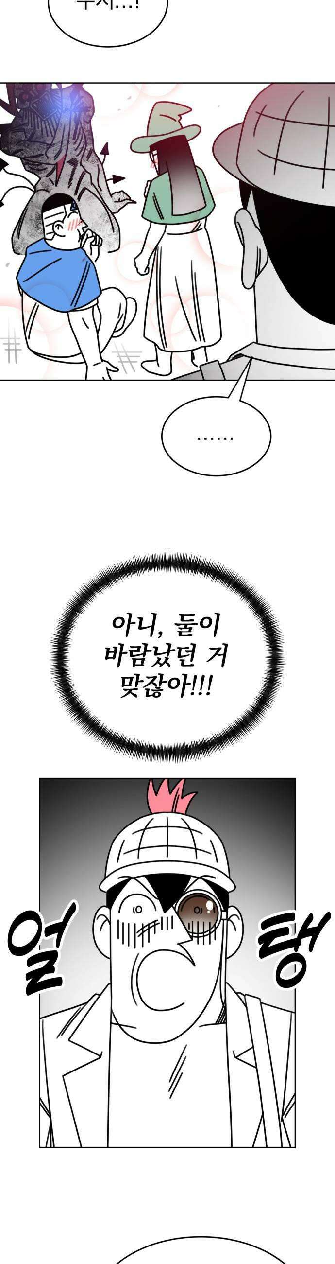 조만국의 현대만화 명탐정 계민수  디아볼로스 살인사건3 21