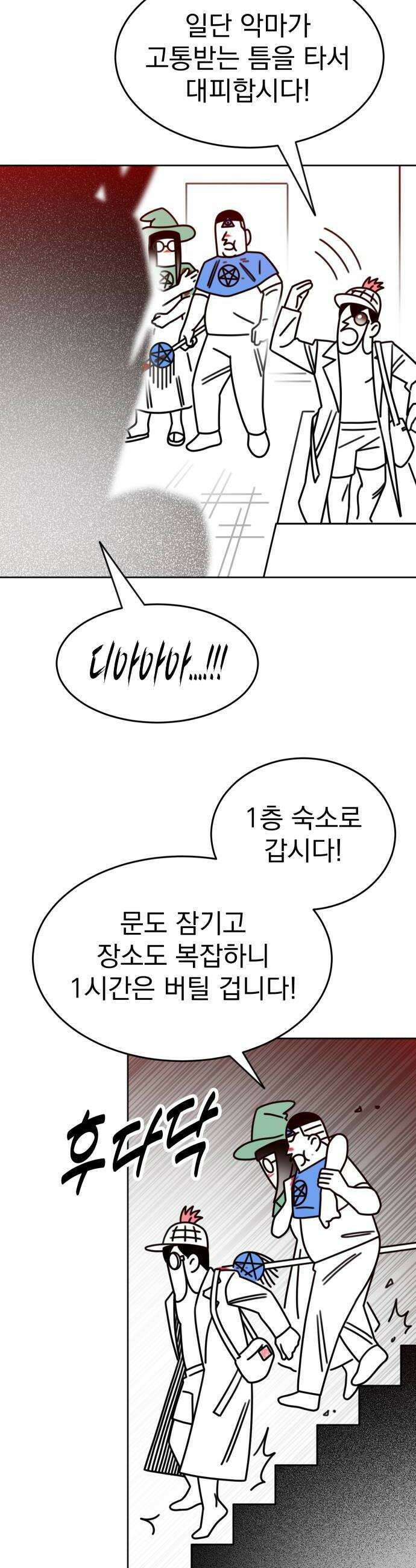 조만국의 현대만화 명탐정 계민수  디아볼로스 살인사건3 22