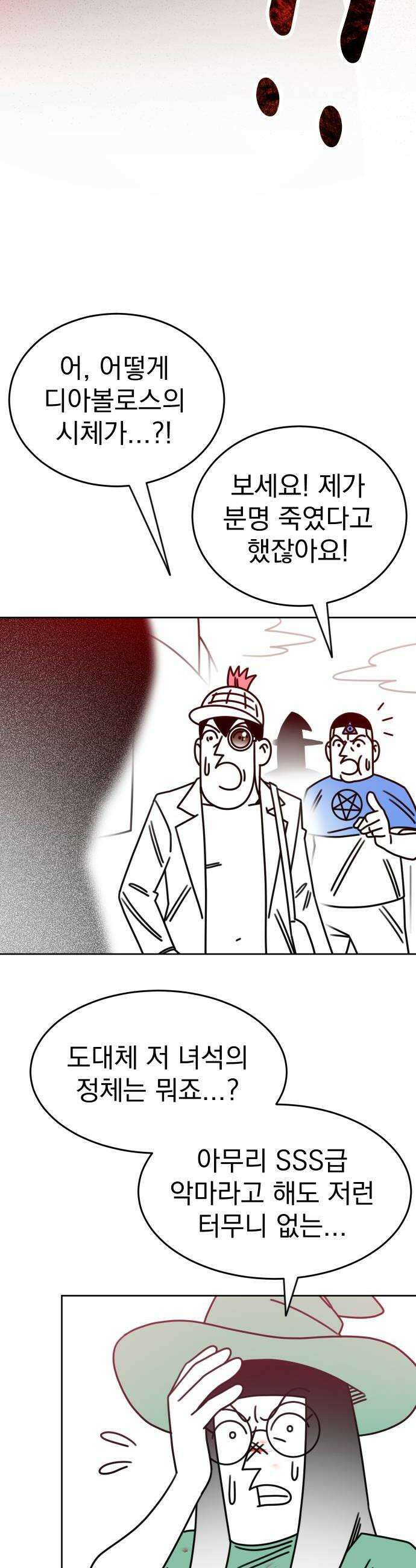 조만국의 현대만화 명탐정 계민수  디아볼로스 살인사건3 26