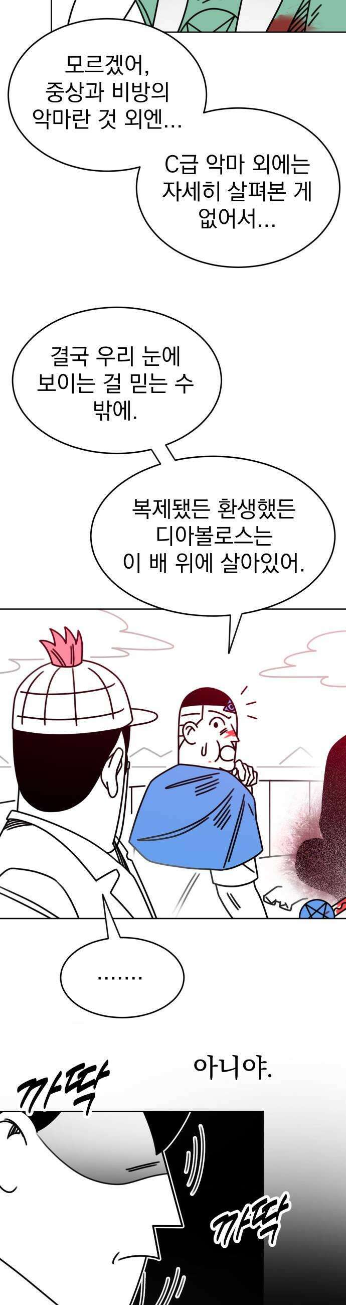 조만국의 현대만화 명탐정 계민수  디아볼로스 살인사건3 27